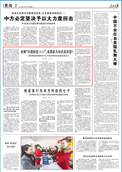 《 人民日报 》（ 2018年04月07日 02 版）