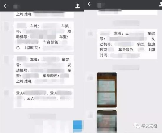 犯罪嫌疑人接到订单后迅速反馈查到的信息