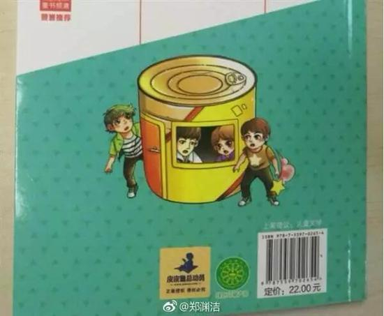 ▲图片来源：郑渊洁微博截图