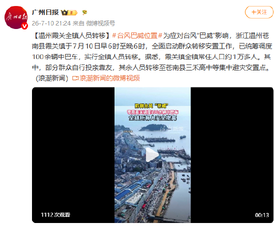 浙江温州霞关全镇人员转移
