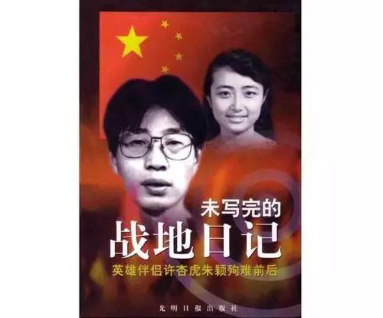 许杏虎遗作《未写完的战地日记》 图源：网络