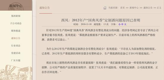 西凤酒官网截屏