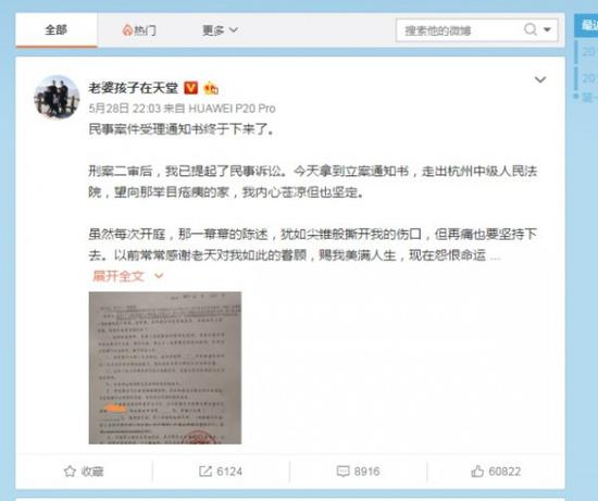 林生斌的微博截图