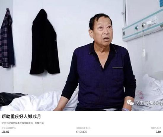 11月10日18点前，公众筹款已达47万余元 &nbsp;网页截图