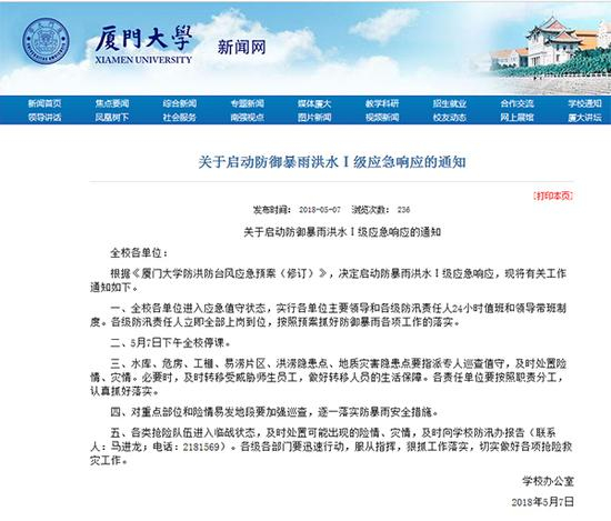 厦门大学新闻网 截图