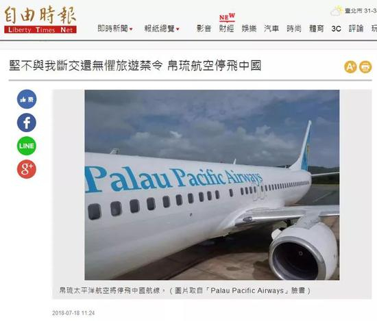 台湾《自由时报》今日报道截图