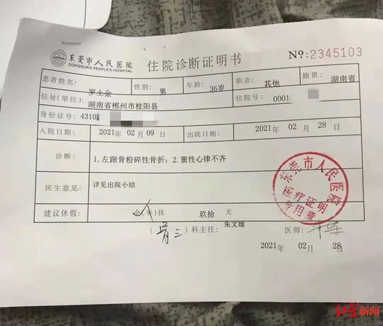 　罗土金提供的东莞市人民医院《住院诊断证明书》内容显示，他被诊断为“左跟骨粉碎性骨折”。