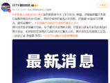 伊朗最大岛屿防空系统拦截无人机