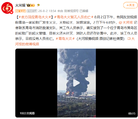 官方回应青岛大火:目前没有人员伤亡