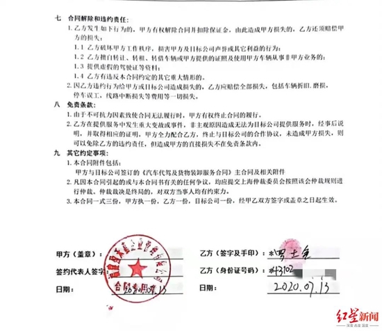 　▲代驾合同2