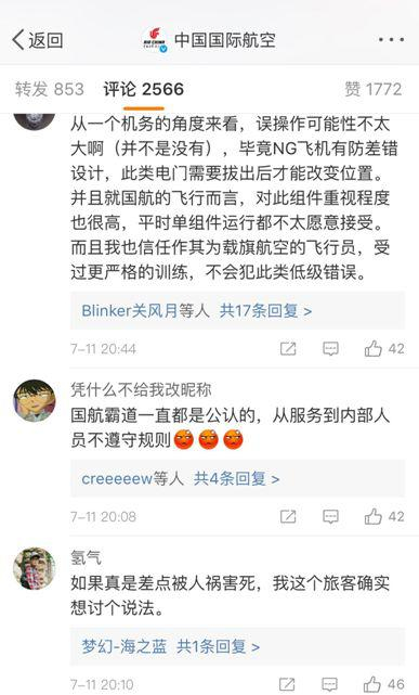 网友在国航官方微博声明上的评论。