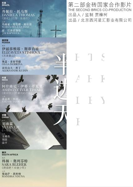 《半边天》概念海报