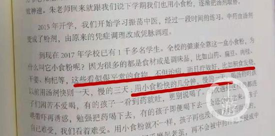 学生在书中描述小食粉，说快的几分钟就能治好积食发烧。摄影/上游新闻见习记者 &nbsp;张莹