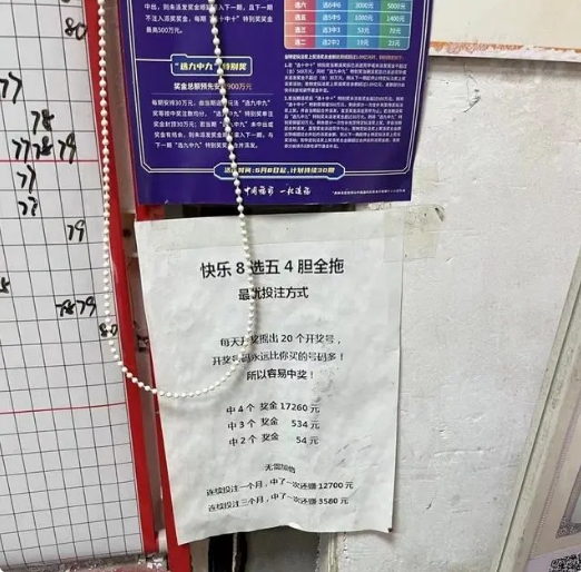 南昌一彩票店内张贴“快乐8”投注方式。图/九派新闻　徐鸣