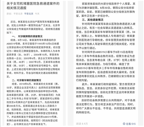▲通报截图