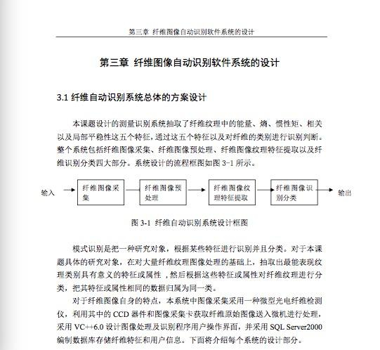 李庆昆论文第三章开头部分截图