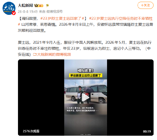 魂归故里，23岁烈士夏士远回家了