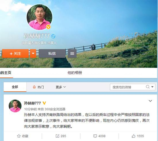 高铁“霸座男”今日再次在其个人认证微博致歉。