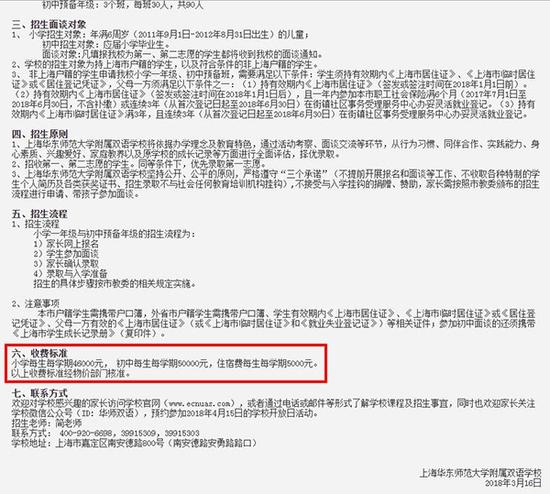 嘉定区上海华东师范大学附属双语学校招生简章。华东师范大学附属双语学校网站截图