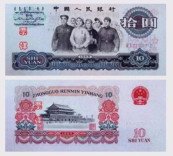 第三套人民币10元样票