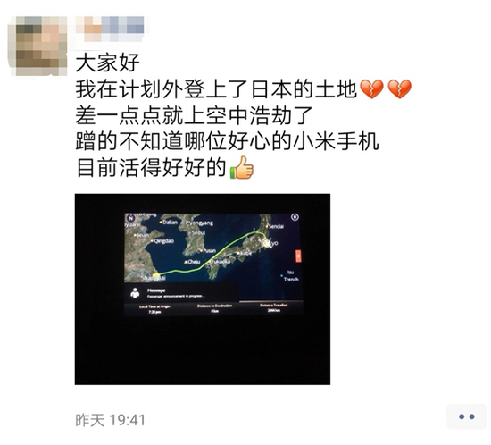 飞机备降成田机场后，该名乘客发布的朋友圈动态。受访者提供 华龙网发