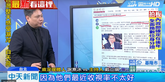 谢寒冰称“三立”是因为收视率不好所拿“中天”做文章（“中天新闻”截图）