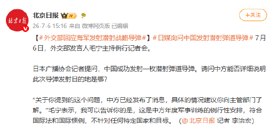 外交部回应海军发射潜射战略导弹