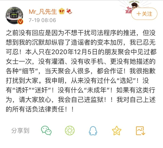 7月19日，吴亦凡发布微博，否认“诱奸”“迷奸”等行为。图片来源：吴亦凡微博截图