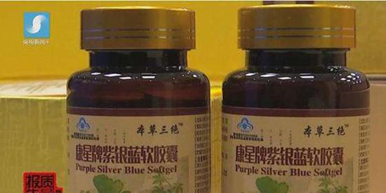 自称本草三绝的康星牌紫银蓝软胶囊