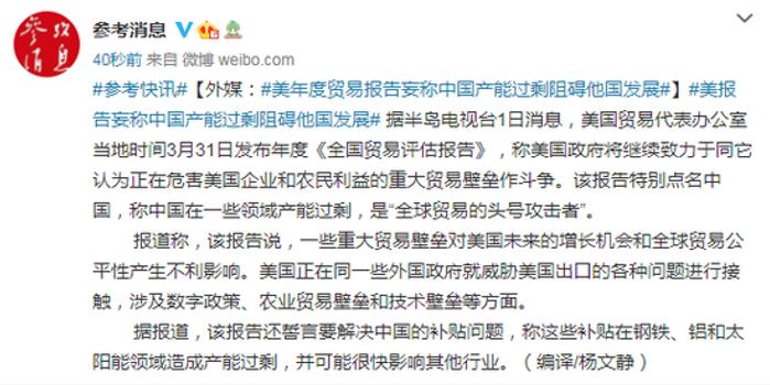外媒:美年度贸易报告妄称中国产能过剩阻碍他国发展_手机新浪网