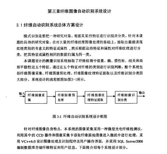 刘琳论文第三章开头部分截图