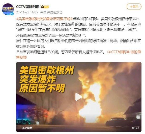 美国密歇根州突发爆炸 原因暂不明