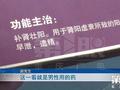 药店给独居老太开壮阳药 买二送一还送锅 儿子:母亲已经吃了一星期