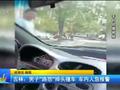 两司机发生纠纷 一人“路怒症”爆发猛撞对方车