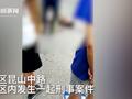 沈阳一男子扎伤前女友及其男友后服药 警方回应