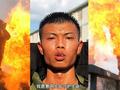 排爆兵爆炸训练震撼场面 熊熊烈焰中行走“稳如泰山”