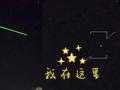 浪漫!中国空间站飞过星星的故乡 宁夏上空这颗"中国星"格外美丽
