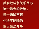 “以党永不变质确保红色江山永不变色”