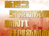 【图解】从党的十八大到二十大 一图了解中国经济社会发展成就