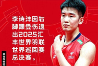 官方声明：李诗沣退赛，其所在小组的相关比赛结果将被视为无效