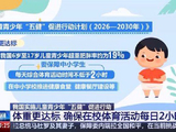 医校协同+家校共育 “五健”行动守护儿童青少年健康