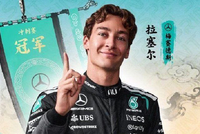 F1中国站冲刺赛：拉塞尔夺冠！勒克莱尔第二，汉密尔顿第三