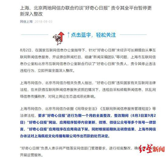 网信上海对约谈“好奇心日报”的相关报道
