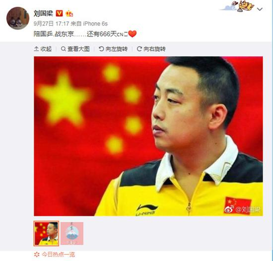 刘国梁微博。