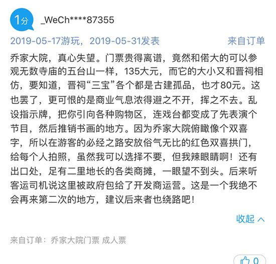 来自网友的评价 携程app截图