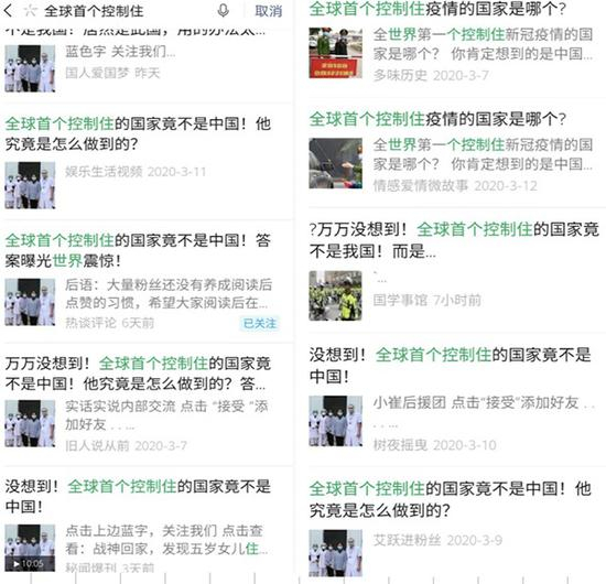 自媒体发布“全世界第一个控制住新冠疫情的国家是越南”的视频或文章