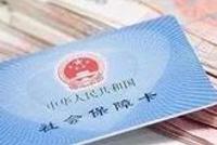 一定要注意 这些关于社保的谣言千万别信