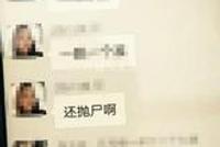 男子在500人群语音发女子被杀虚假信息 被拘10天