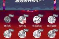 多个世界杯竞猜平台停售 多部门禁网售彩票