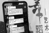 舞蹈教师临时请假 校长在群里骂人几乎句句带脏字